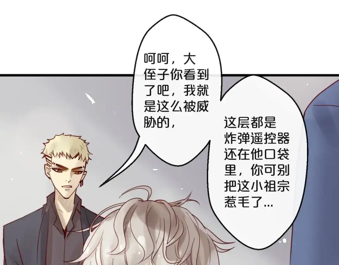 您的亿万首席请签收 第57话 去意已决 第68页