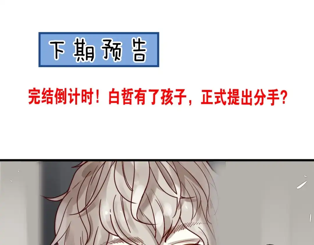 您的亿万首席请签收 第57话 去意已决 第79页