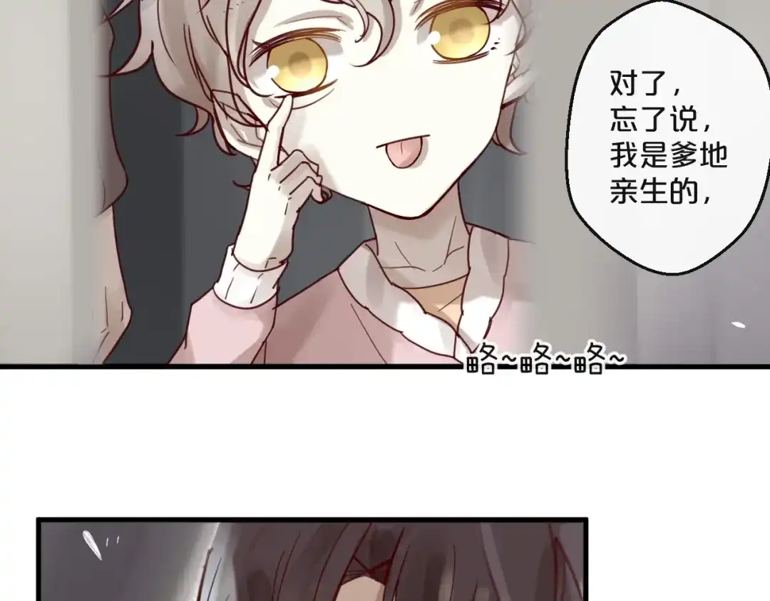 您的亿万首席请签收 第57话 去意已决 第80页