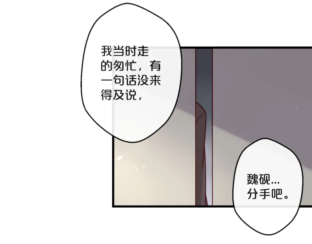 您的亿万首席请签收 第57话 去意已决 第82页