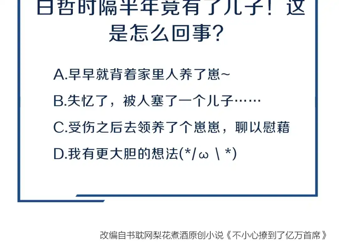 您的亿万首席请签收 第57话 去意已决 第85页