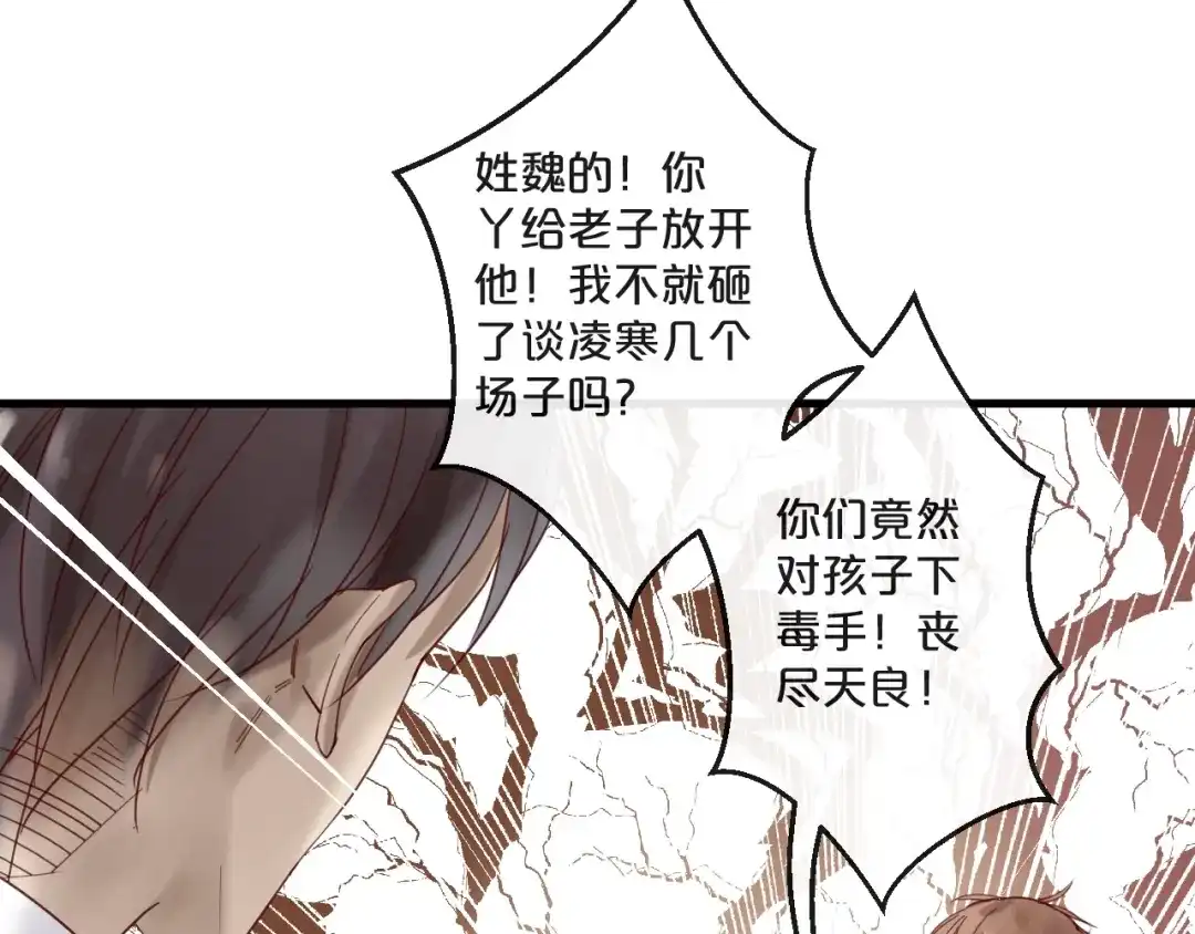 您的亿万首席请签收 第58话 别再见面了 第12页