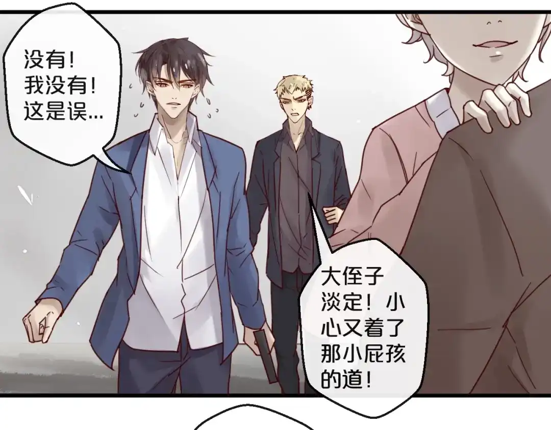 您的亿万首席请签收 第58话 别再见面了 第20页