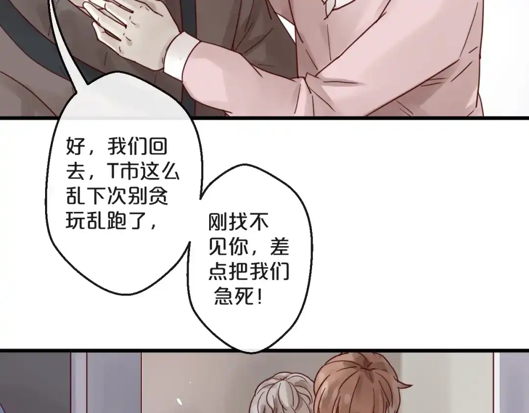 您的亿万首席请签收 第58话 别再见面了 第22页