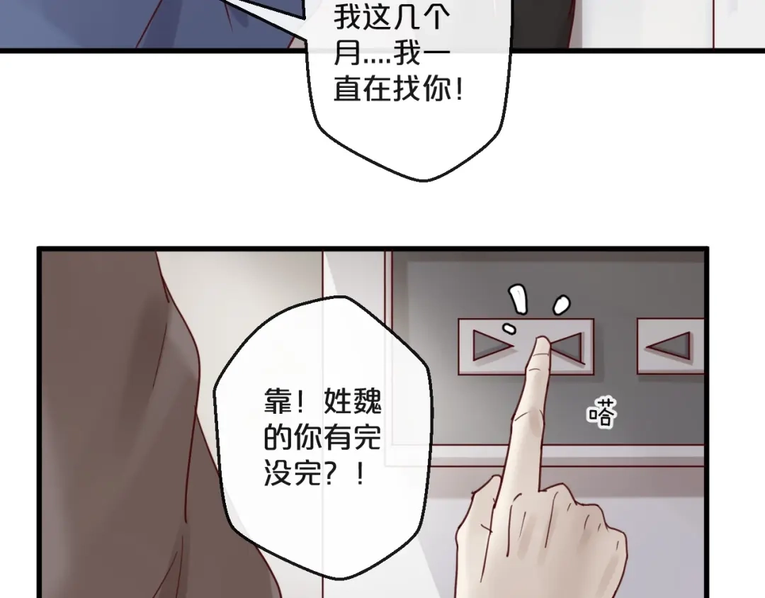 您的亿万首席请签收 第58话 别再见面了 第24页