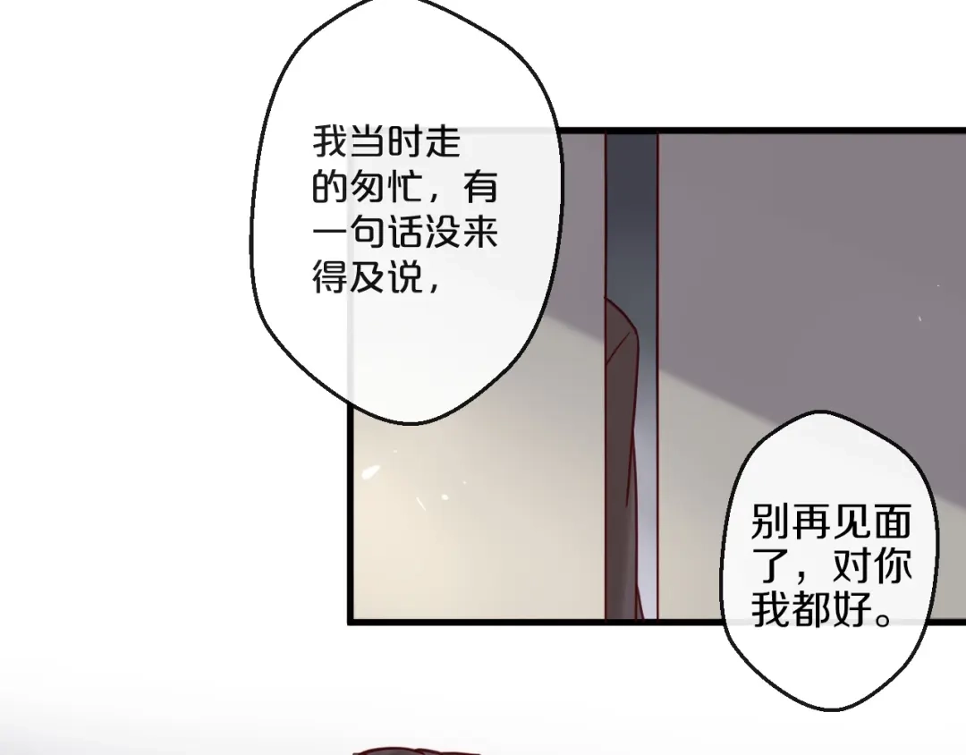 您的亿万首席请签收 第58话 别再见面了 第30页