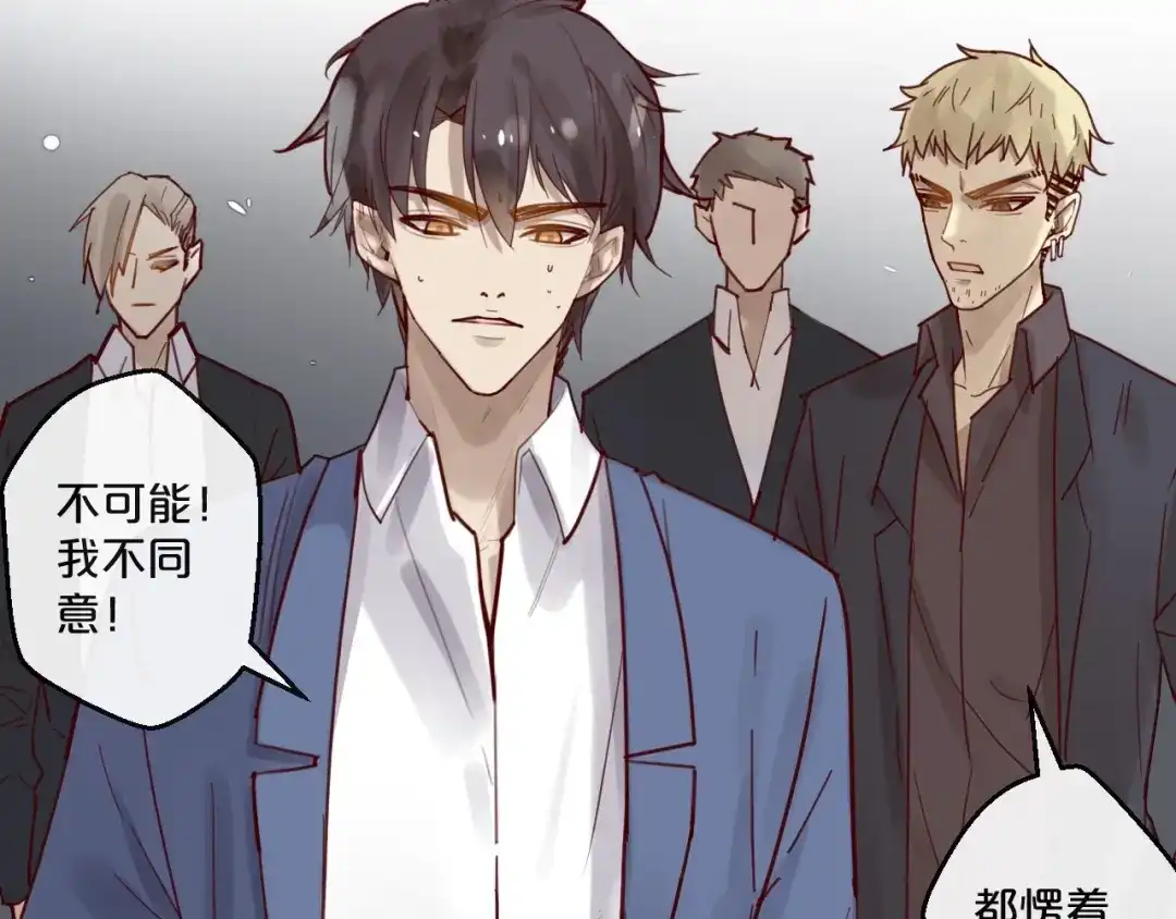 您的亿万首席请签收 第58话 别再见面了 第31页