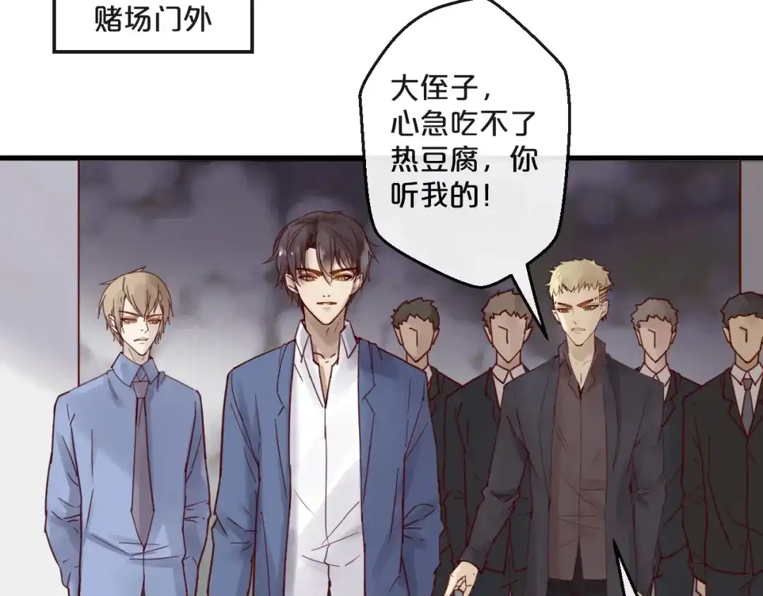 您的亿万首席请签收 第58话 别再见面了 第33页