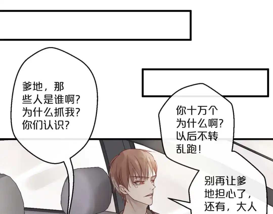 您的亿万首席请签收 第58话 别再见面了 第35页