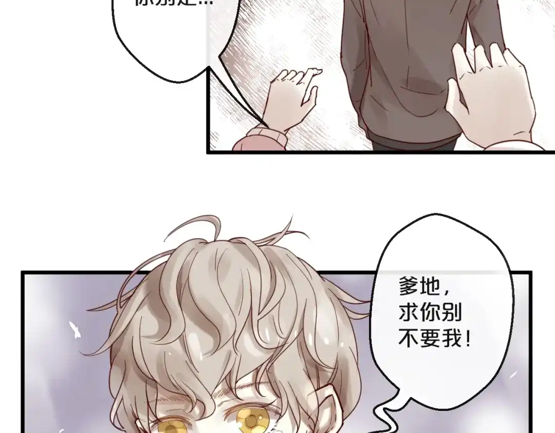 您的亿万首席请签收 第58话 别再见面了 第57页