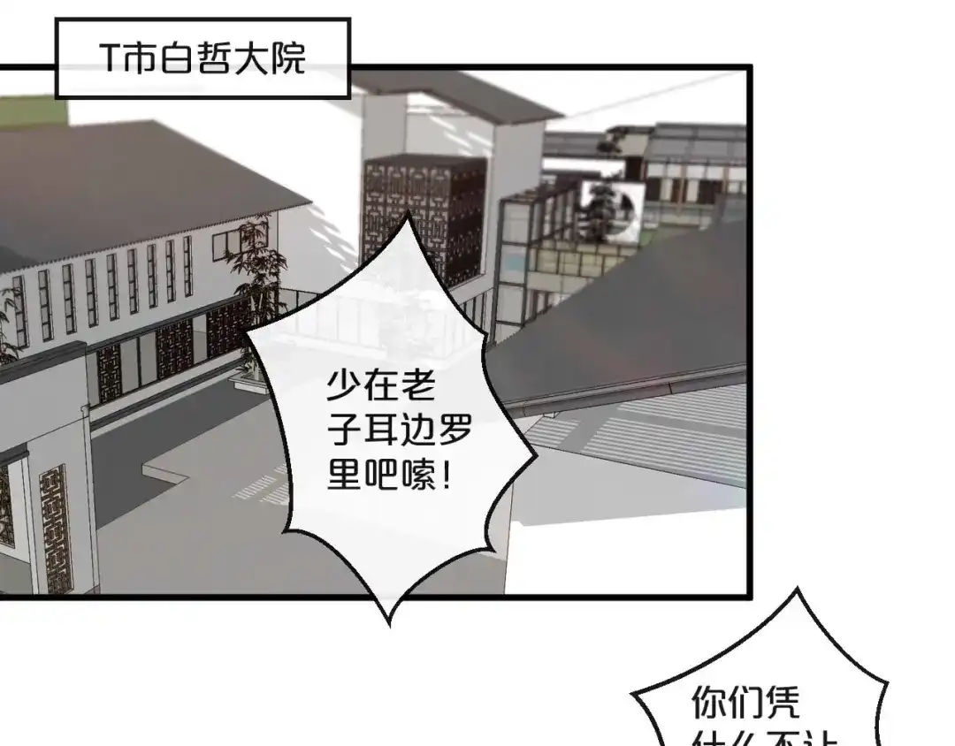 您的亿万首席请签收 第58话 别再见面了 第63页