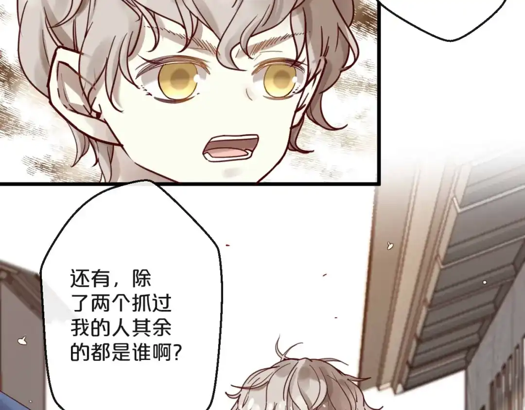 您的亿万首席请签收 第58话 别再见面了 第67页