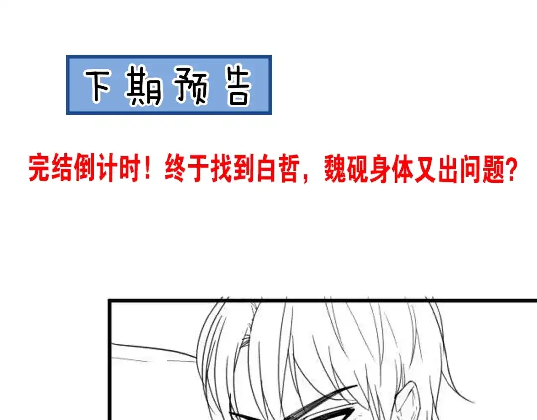 您的亿万首席请签收 第58话 别再见面了 第72页