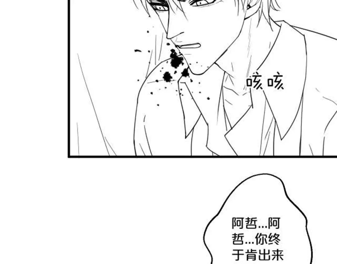 您的亿万首席请签收 第58话 别再见面了 第73页