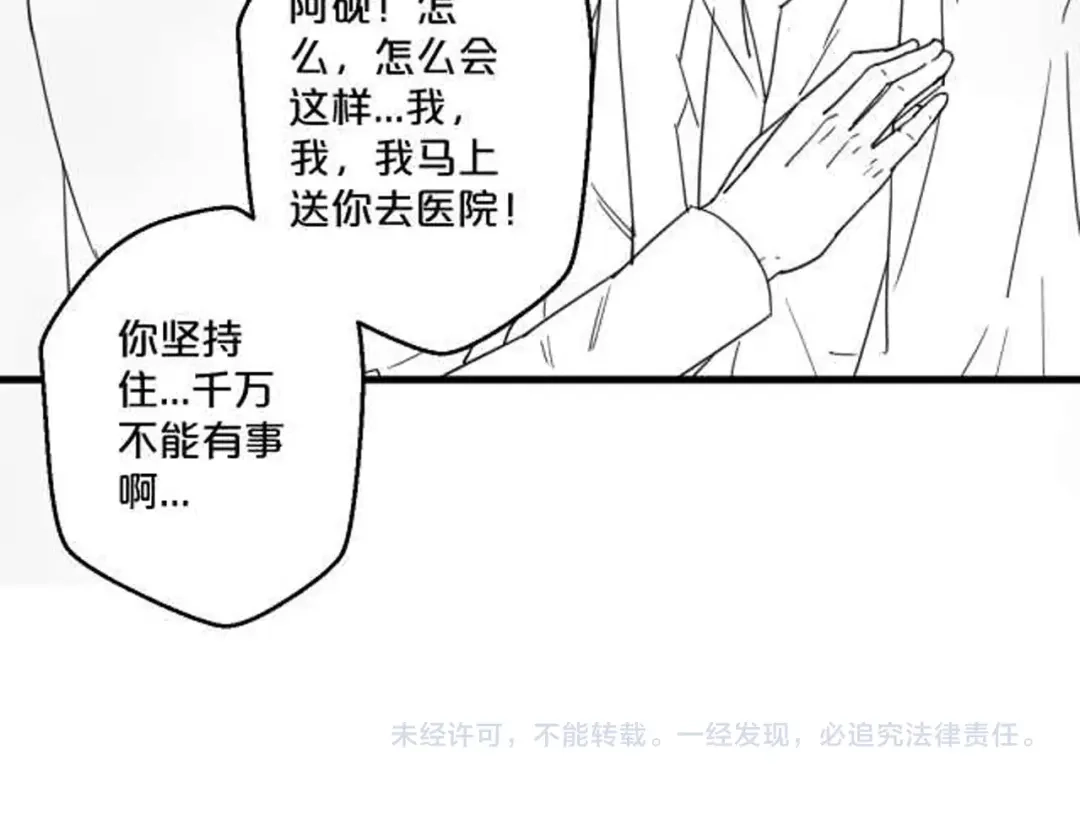 您的亿万首席请签收 第58话 别再见面了 第75页