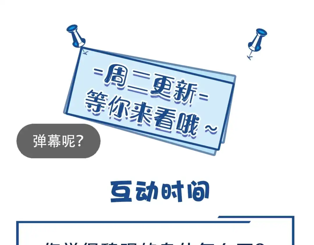 您的亿万首席请签收 第58话 别再见面了 第76页