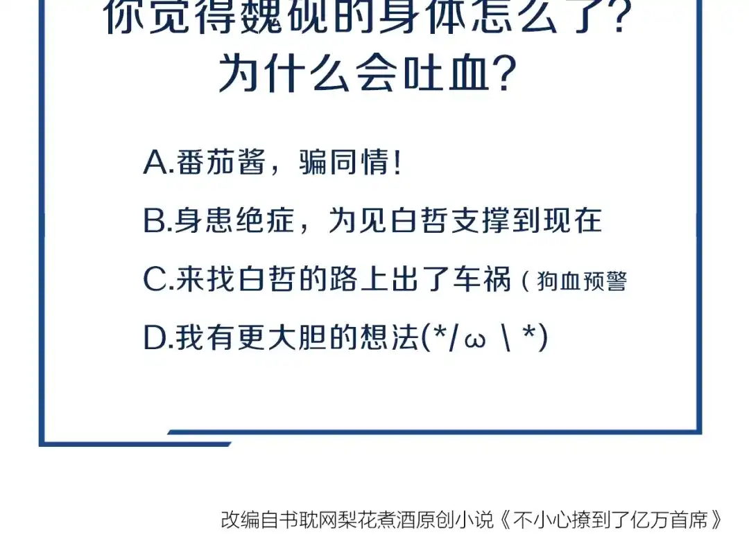 您的亿万首席请签收 第58话 别再见面了 第77页