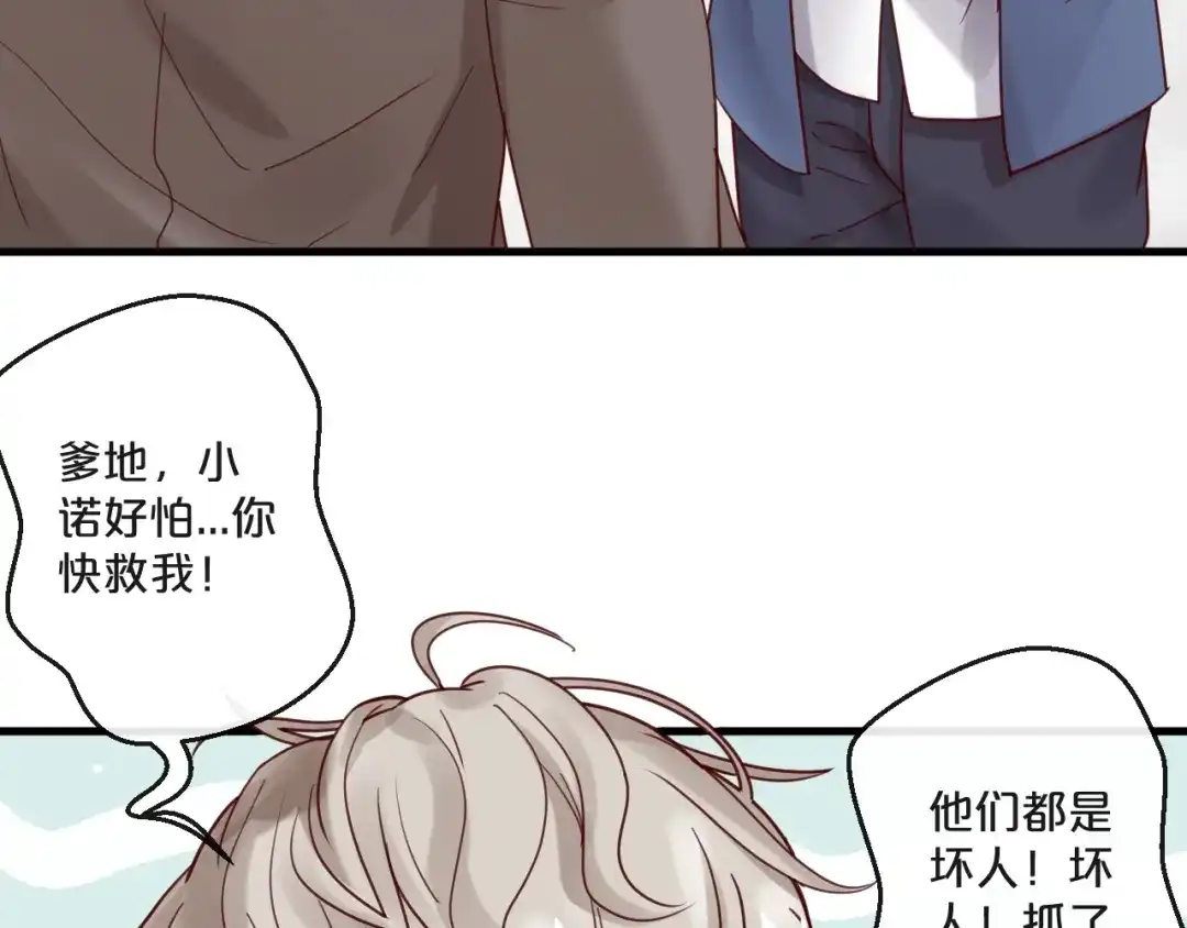 您的亿万首席请签收 第58话 别再见面了 第9页