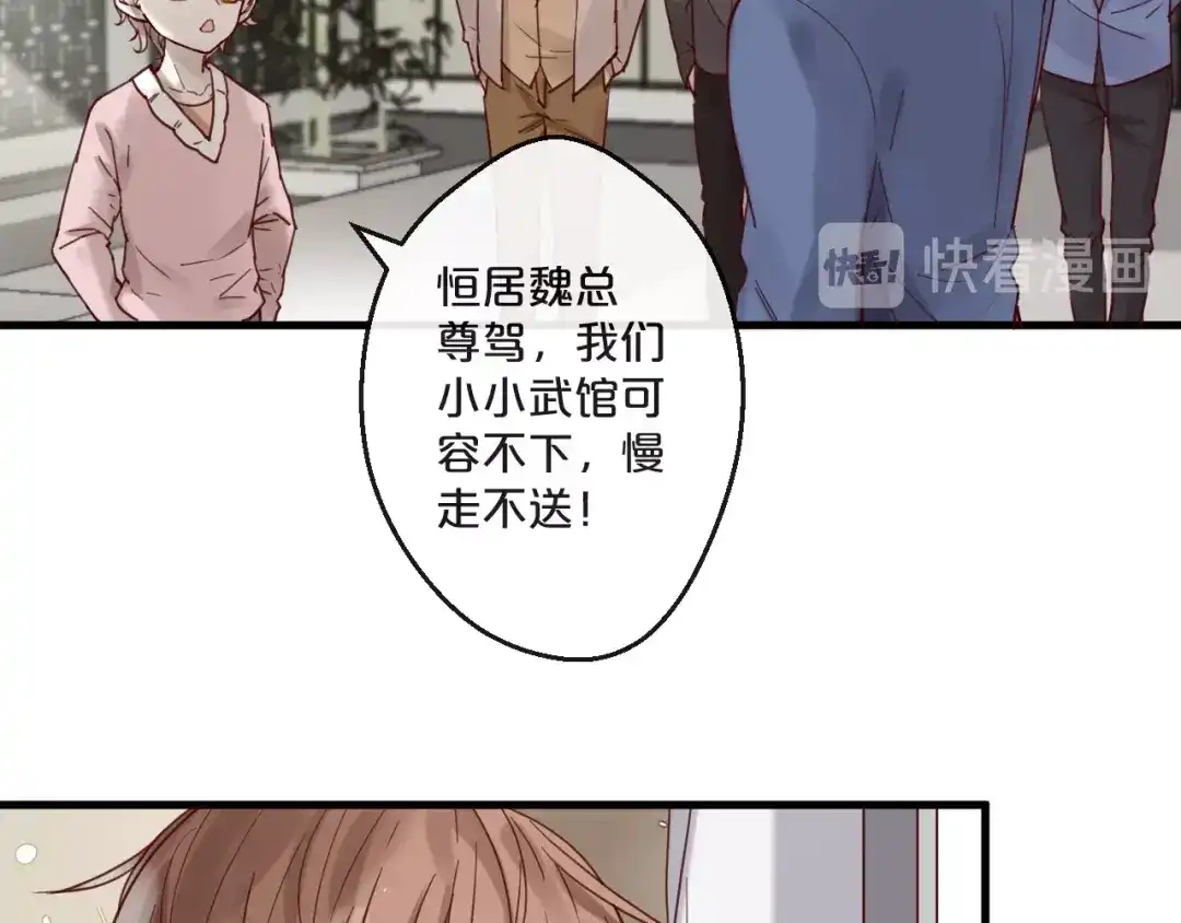 您的亿万首席请签收 第59话 想见他先挨打！ 第17页