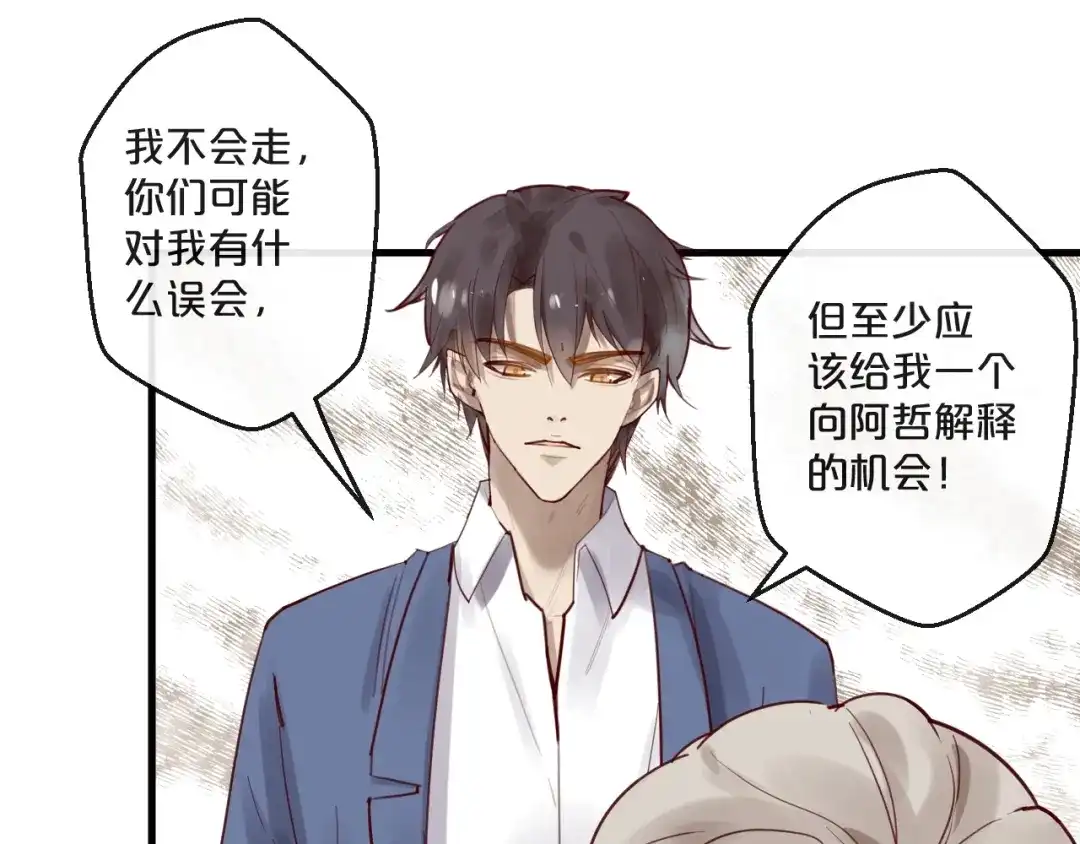 您的亿万首席请签收 第59话 想见他先挨打！ 第19页