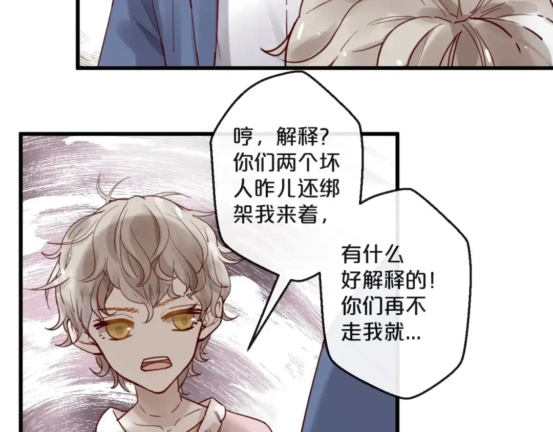 您的亿万首席请签收 第59话 想见他先挨打！ 第20页