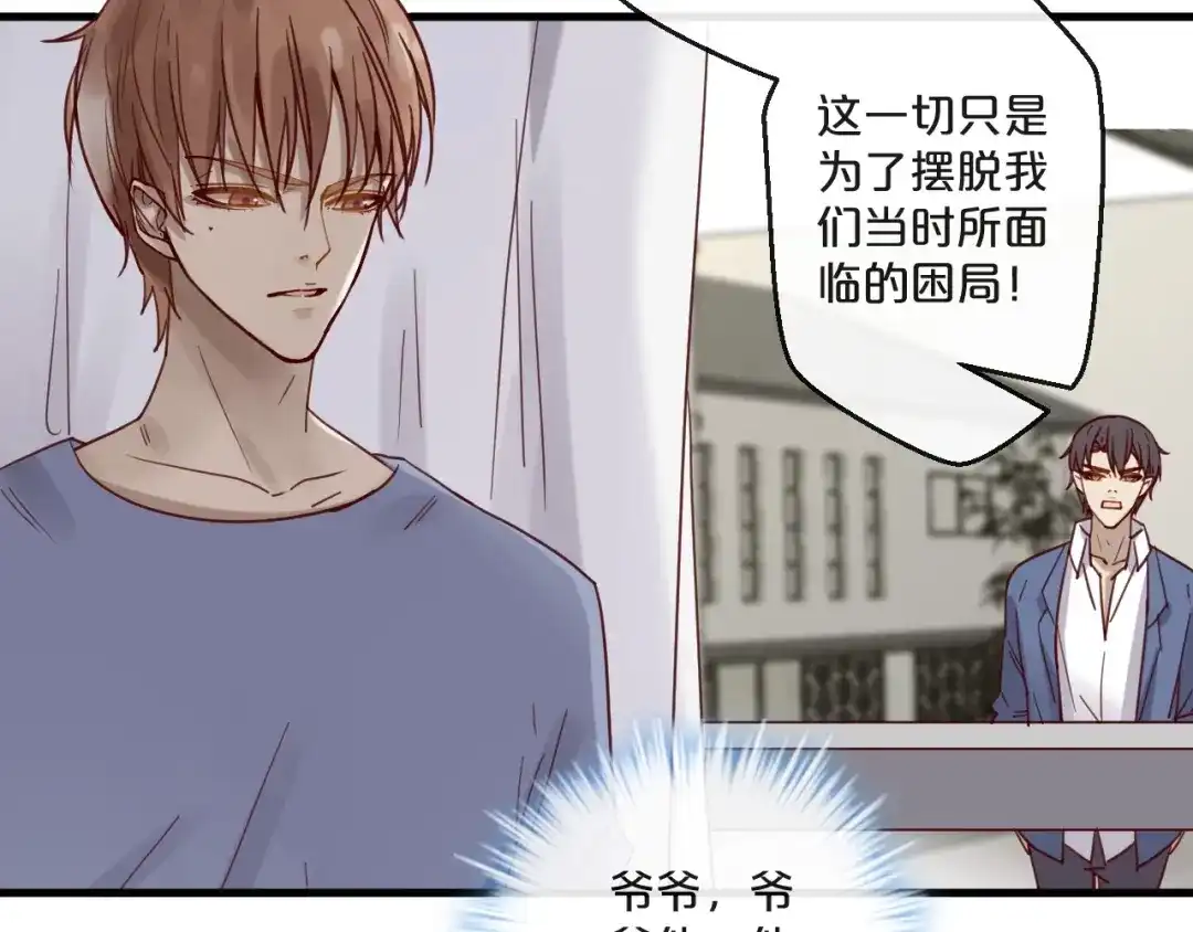 您的亿万首席请签收 第59话 想见他先挨打！ 第24页