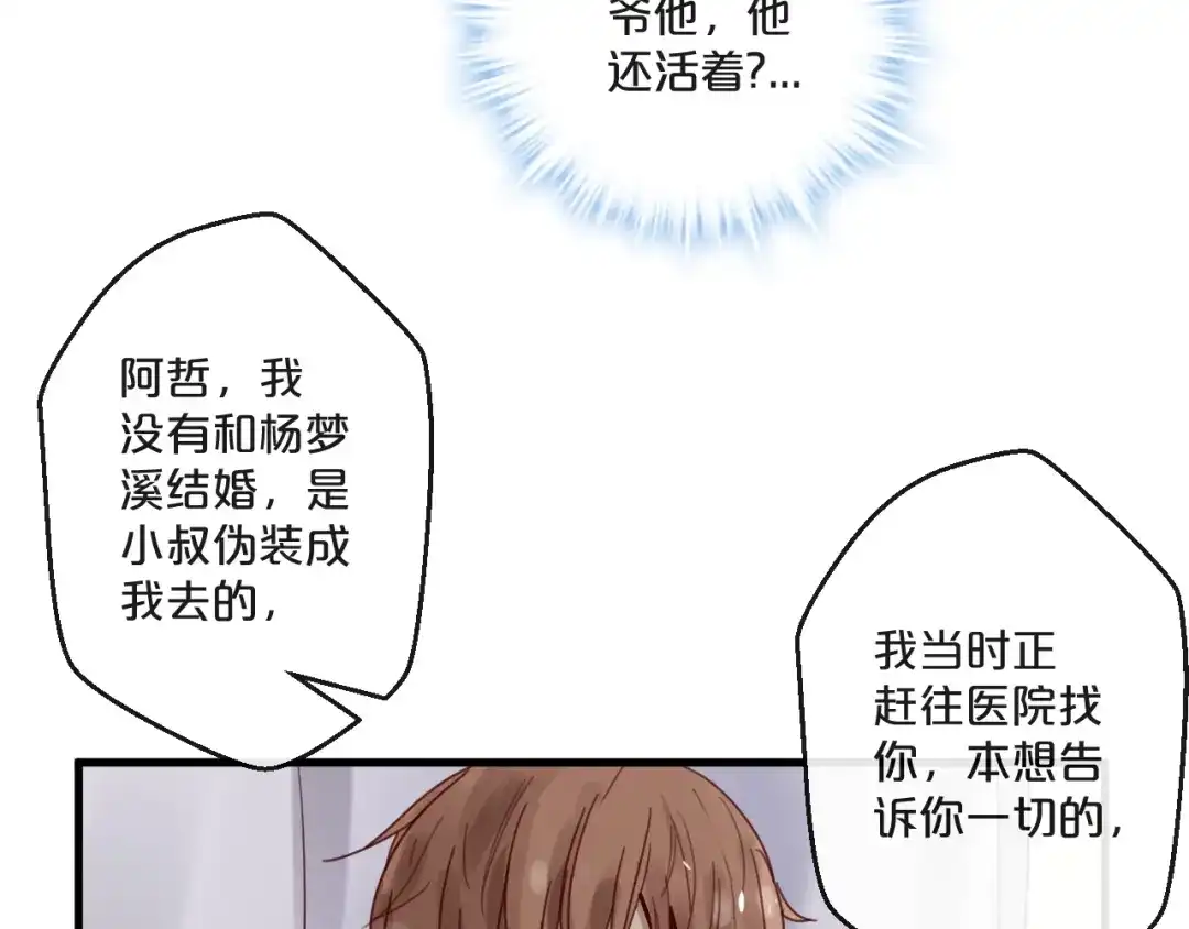 您的亿万首席请签收 第59话 想见他先挨打！ 第25页