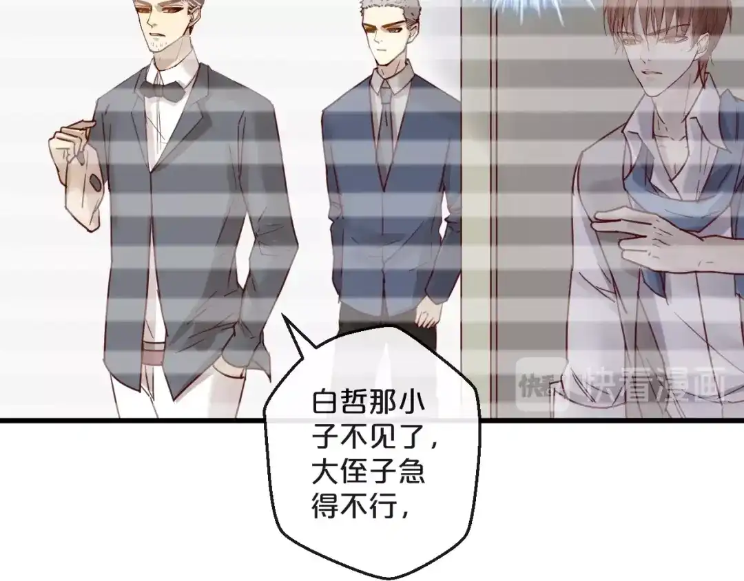 您的亿万首席请签收 第59话 想见他先挨打！ 第30页