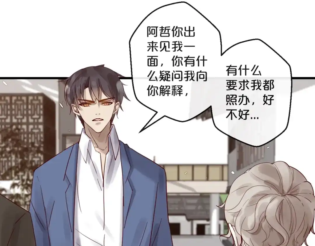 您的亿万首席请签收 第59话 想见他先挨打！ 第34页