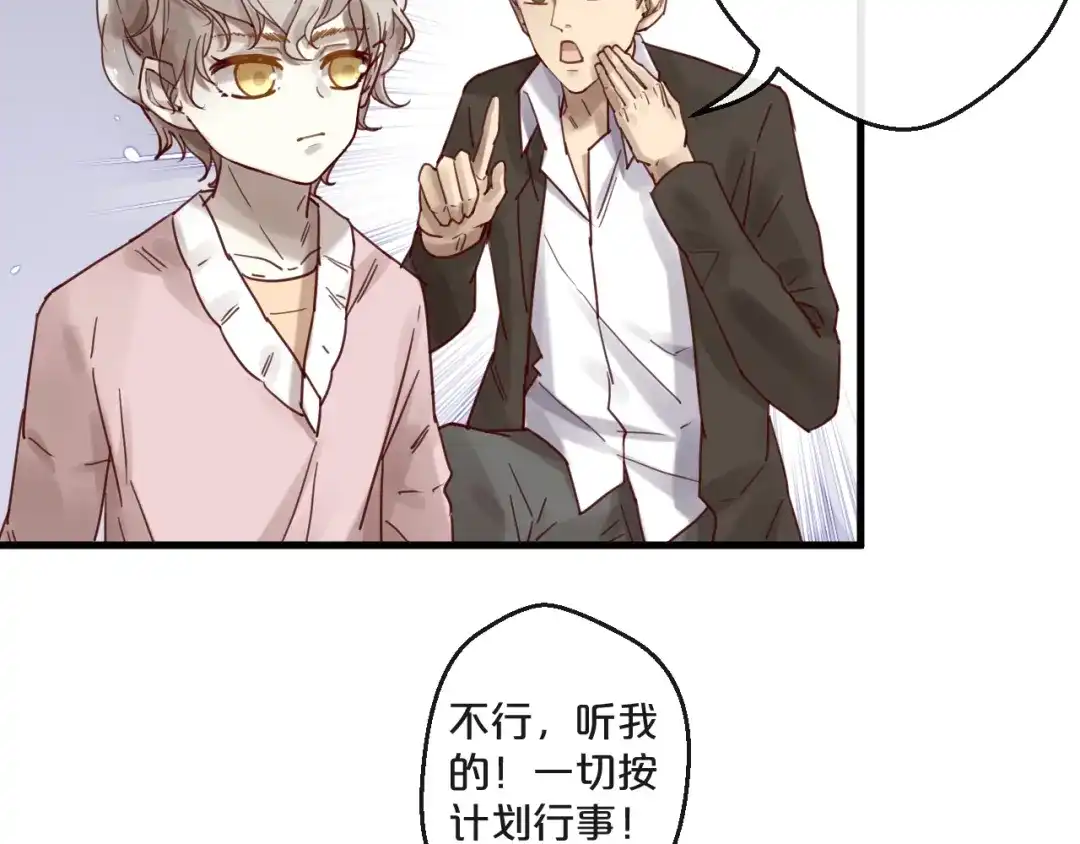 您的亿万首席请签收 第59话 想见他先挨打！ 第36页