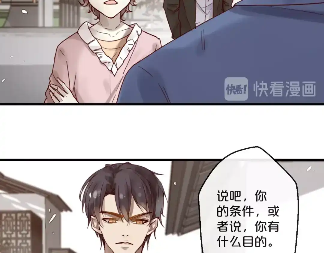 您的亿万首席请签收 第59话 想见他先挨打！ 第39页