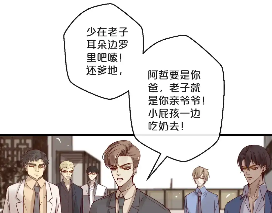 您的亿万首席请签收 第59话 想见他先挨打！ 第4页