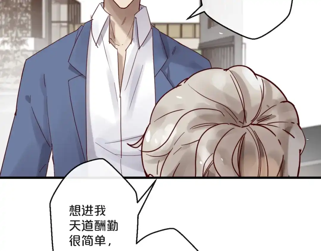 您的亿万首席请签收 第59话 想见他先挨打！ 第40页