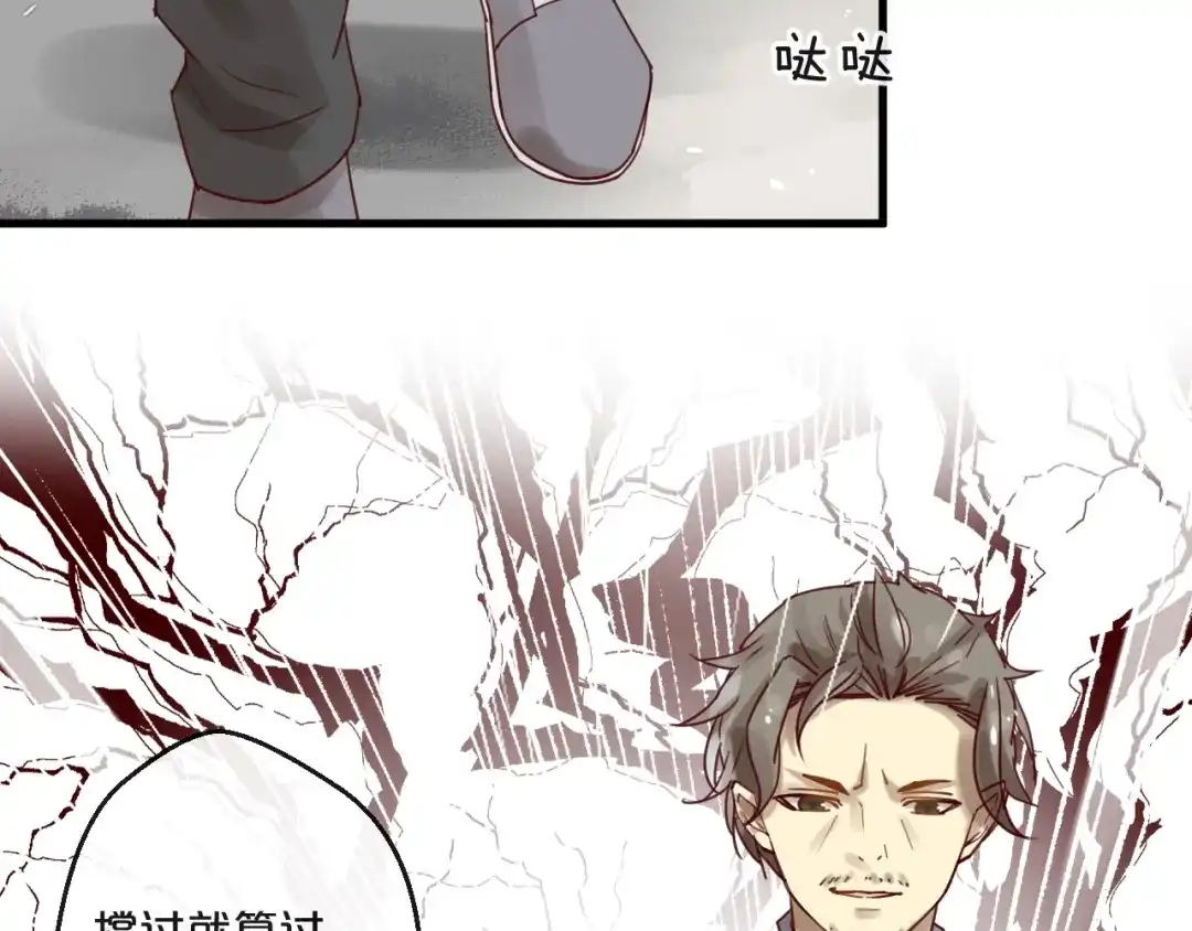您的亿万首席请签收 第59话 想见他先挨打！ 第42页