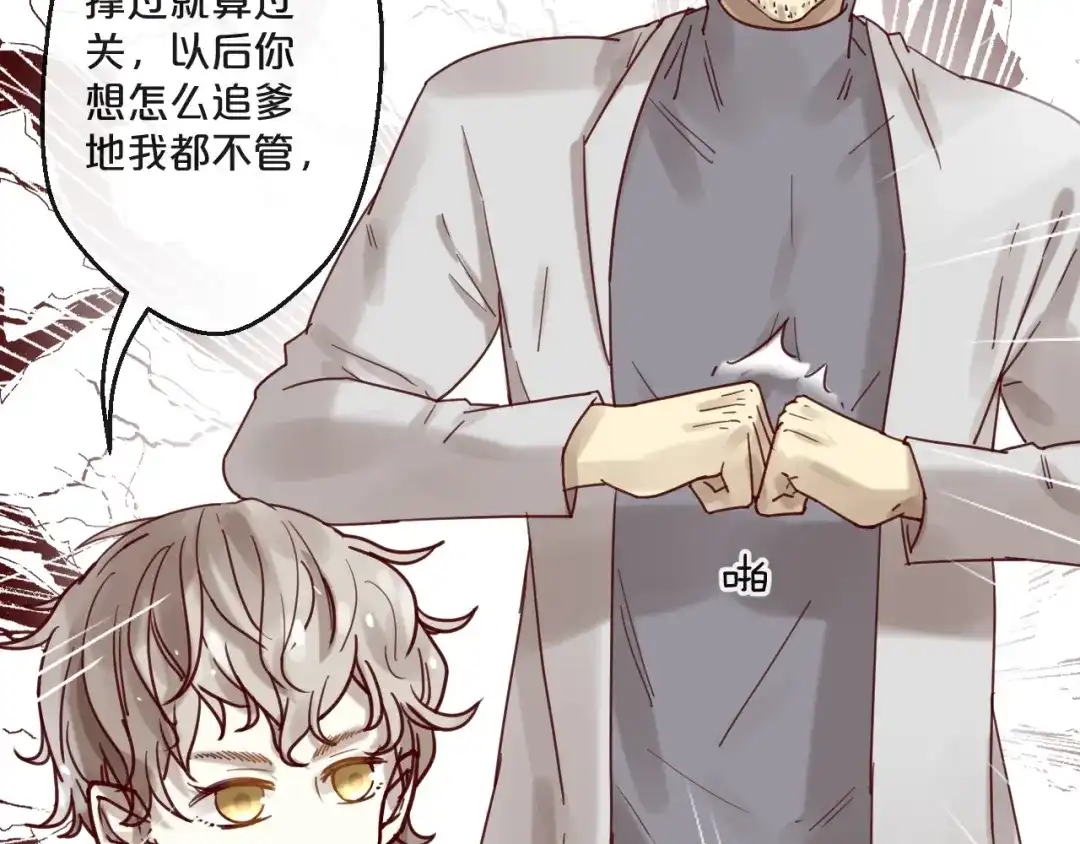 您的亿万首席请签收 第59话 想见他先挨打！ 第43页