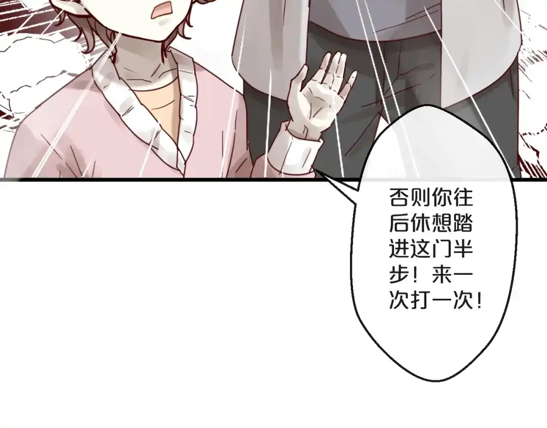 您的亿万首席请签收 第59话 想见他先挨打！ 第44页