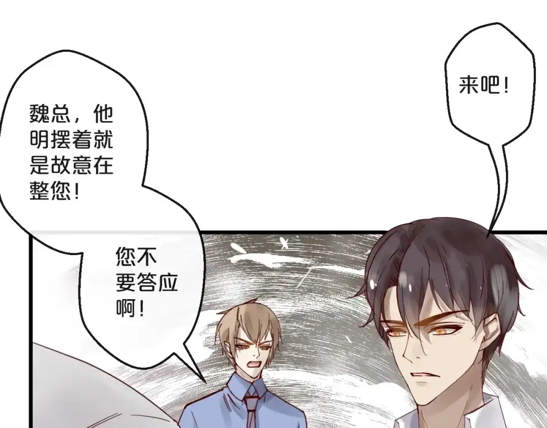 您的亿万首席请签收 第59话 想见他先挨打！ 第46页