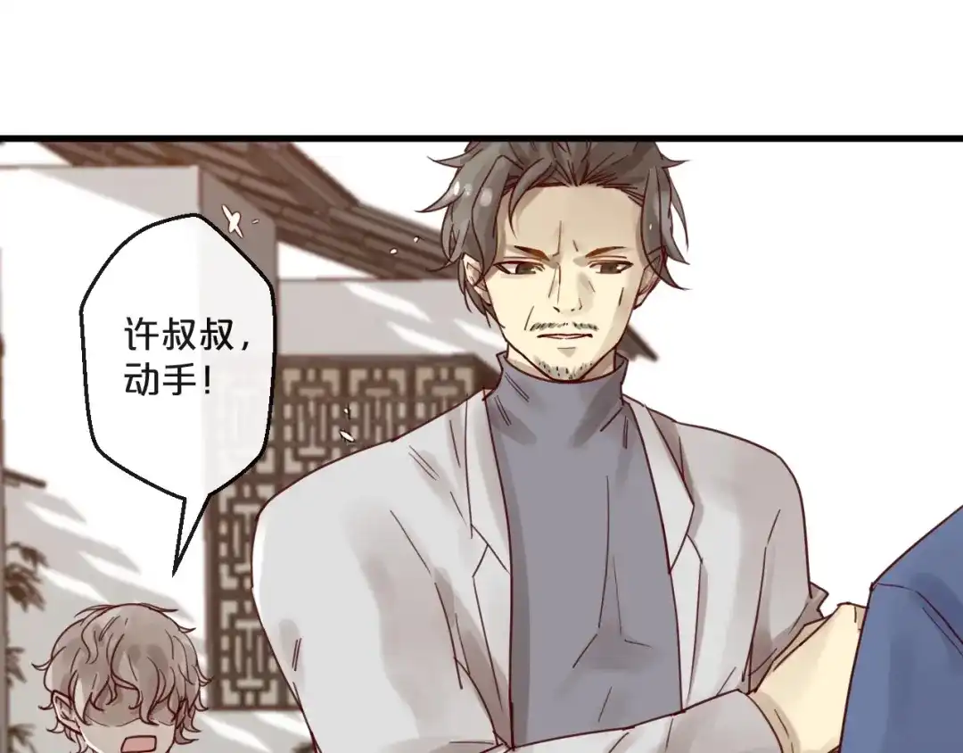 您的亿万首席请签收 第59话 想见他先挨打！ 第48页