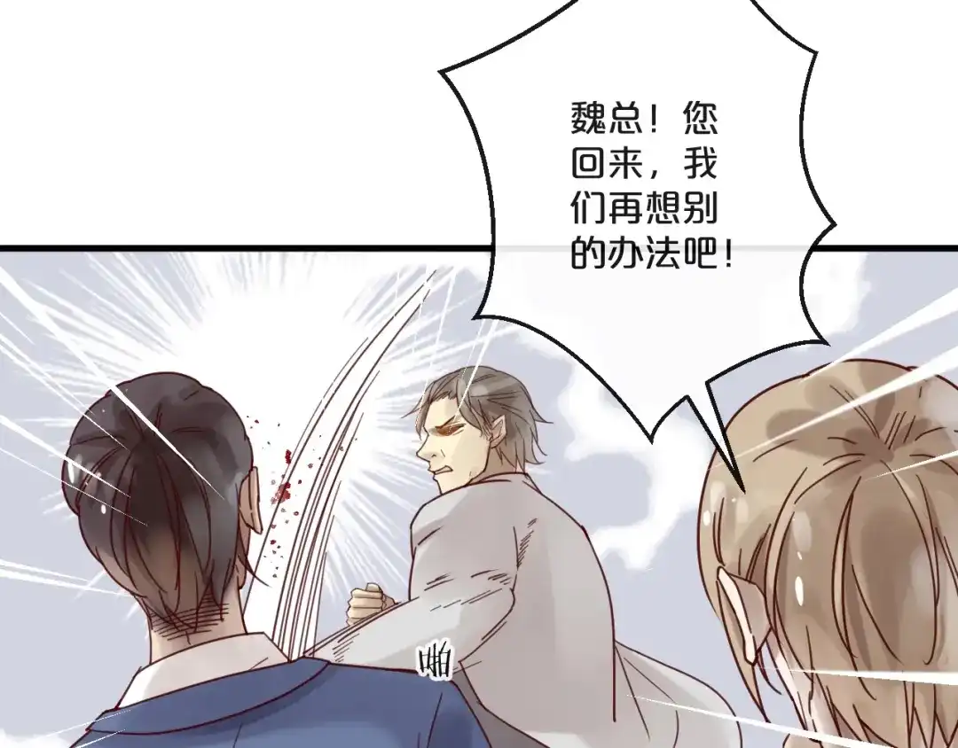 您的亿万首席请签收 第59话 想见他先挨打！ 第51页