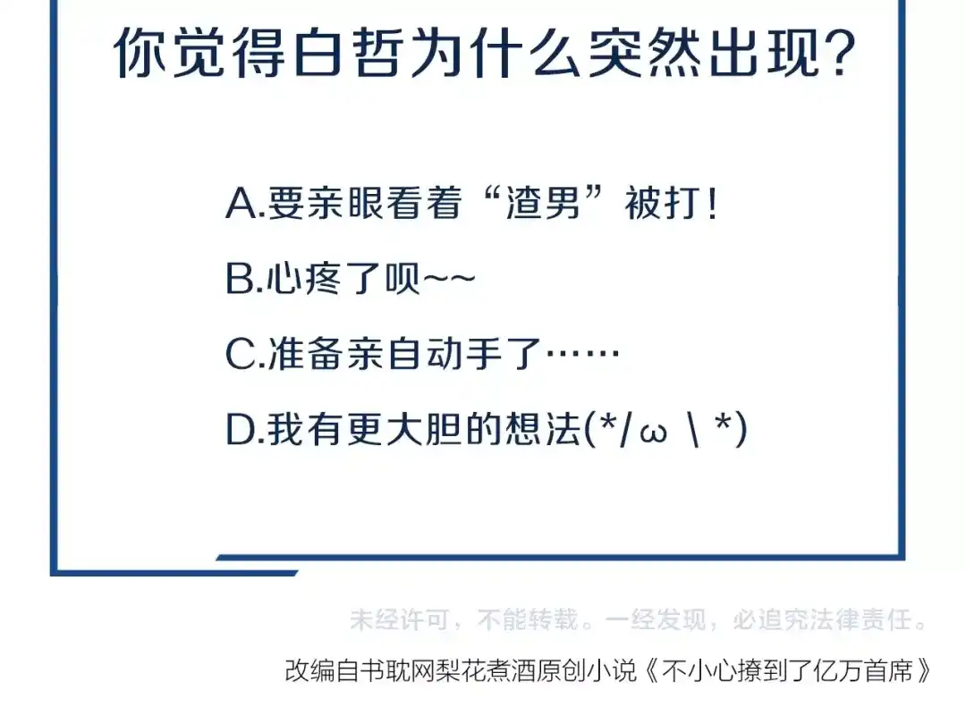 您的亿万首席请签收 第59话 想见他先挨打！ 第56页
