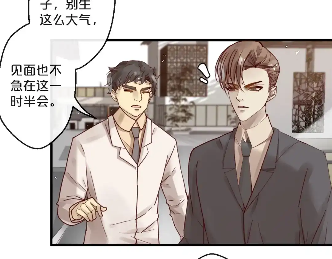 您的亿万首席请签收 第59话 想见他先挨打！ 第7页