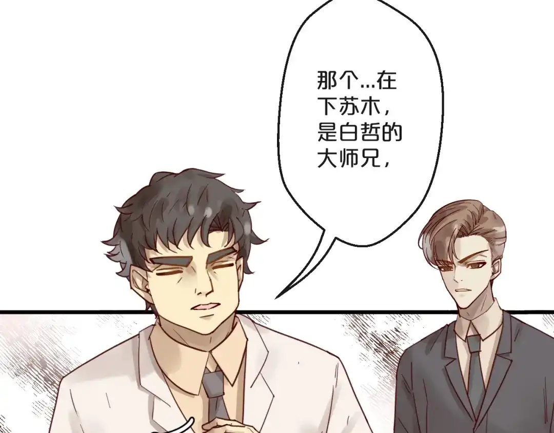 您的亿万首席请签收 第59话 想见他先挨打！ 第8页