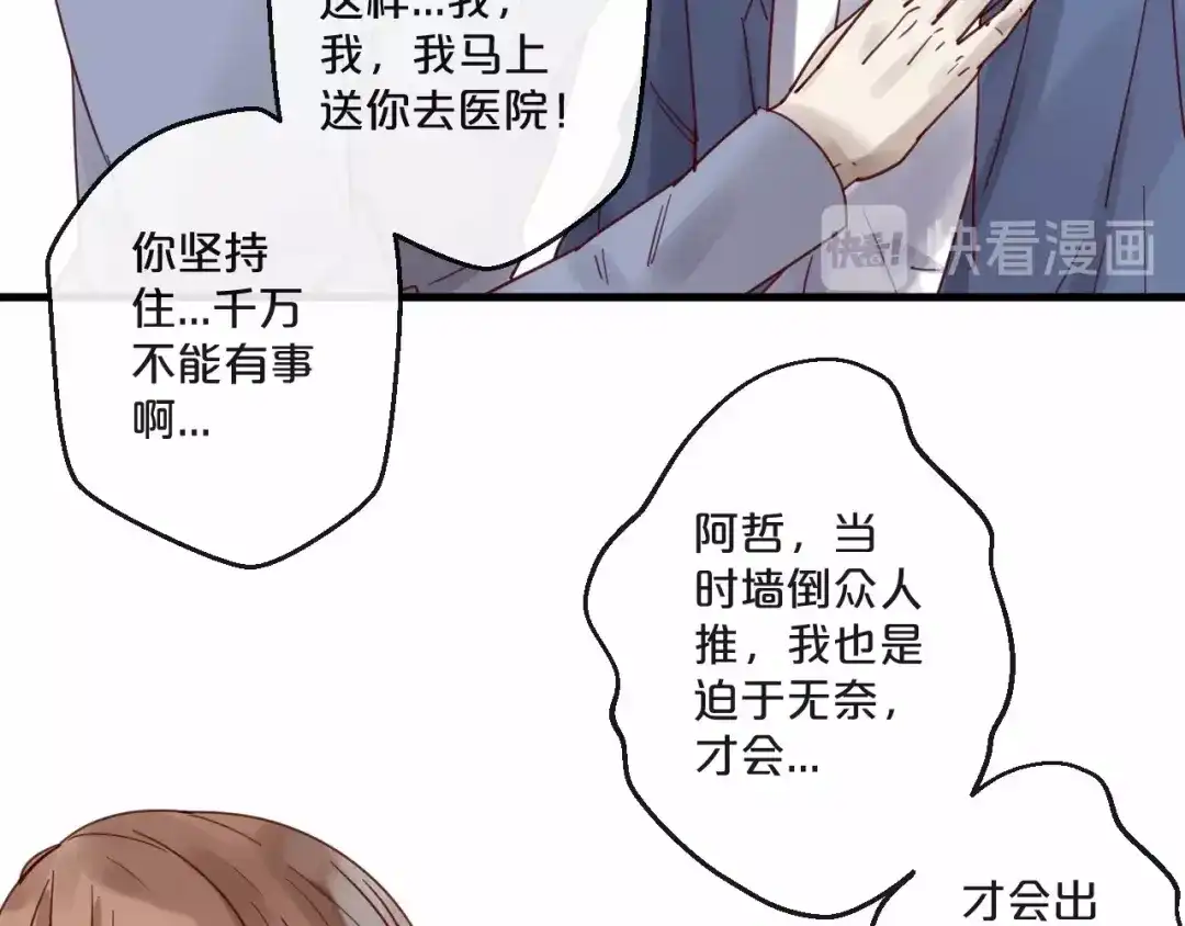 您的亿万首席请签收 第60话 生命垂危 第10页