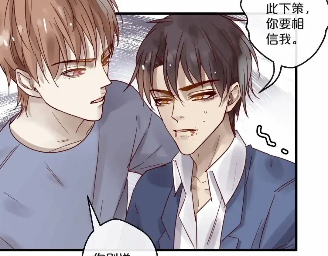 您的亿万首席请签收 第60话 生命垂危 第11页