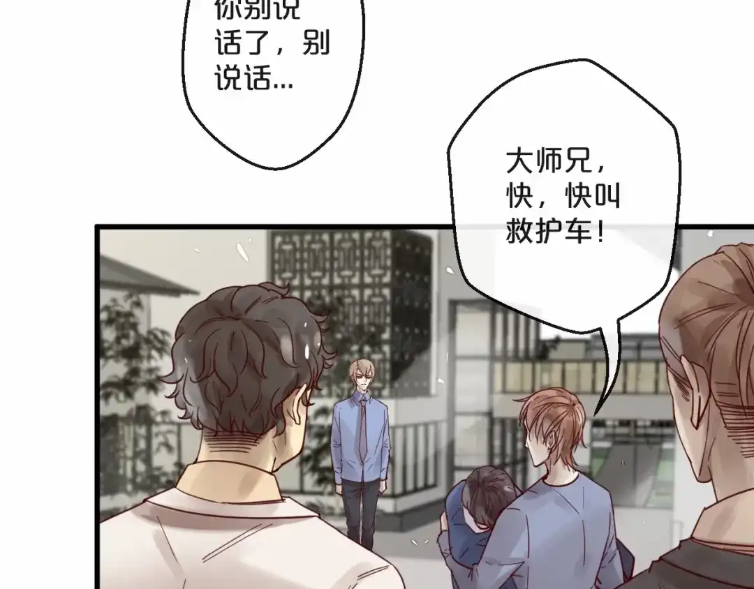 您的亿万首席请签收 第60话 生命垂危 第12页