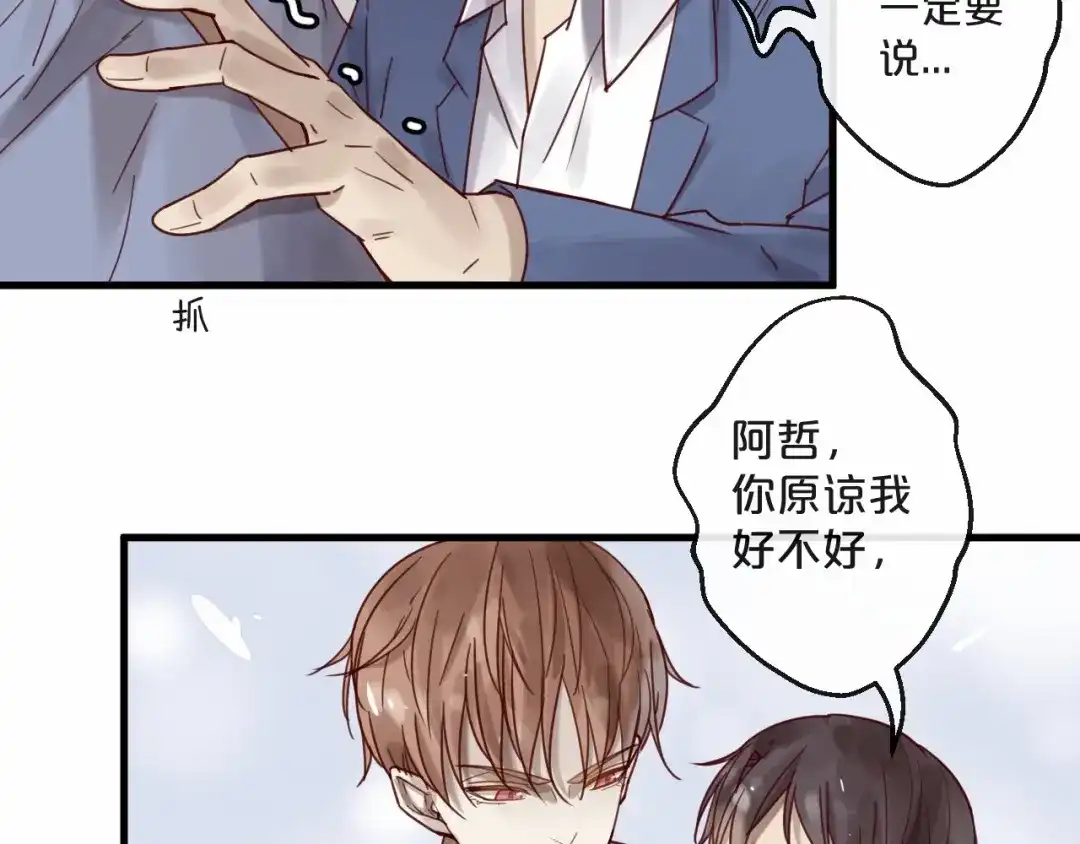 您的亿万首席请签收 第60话 生命垂危 第14页