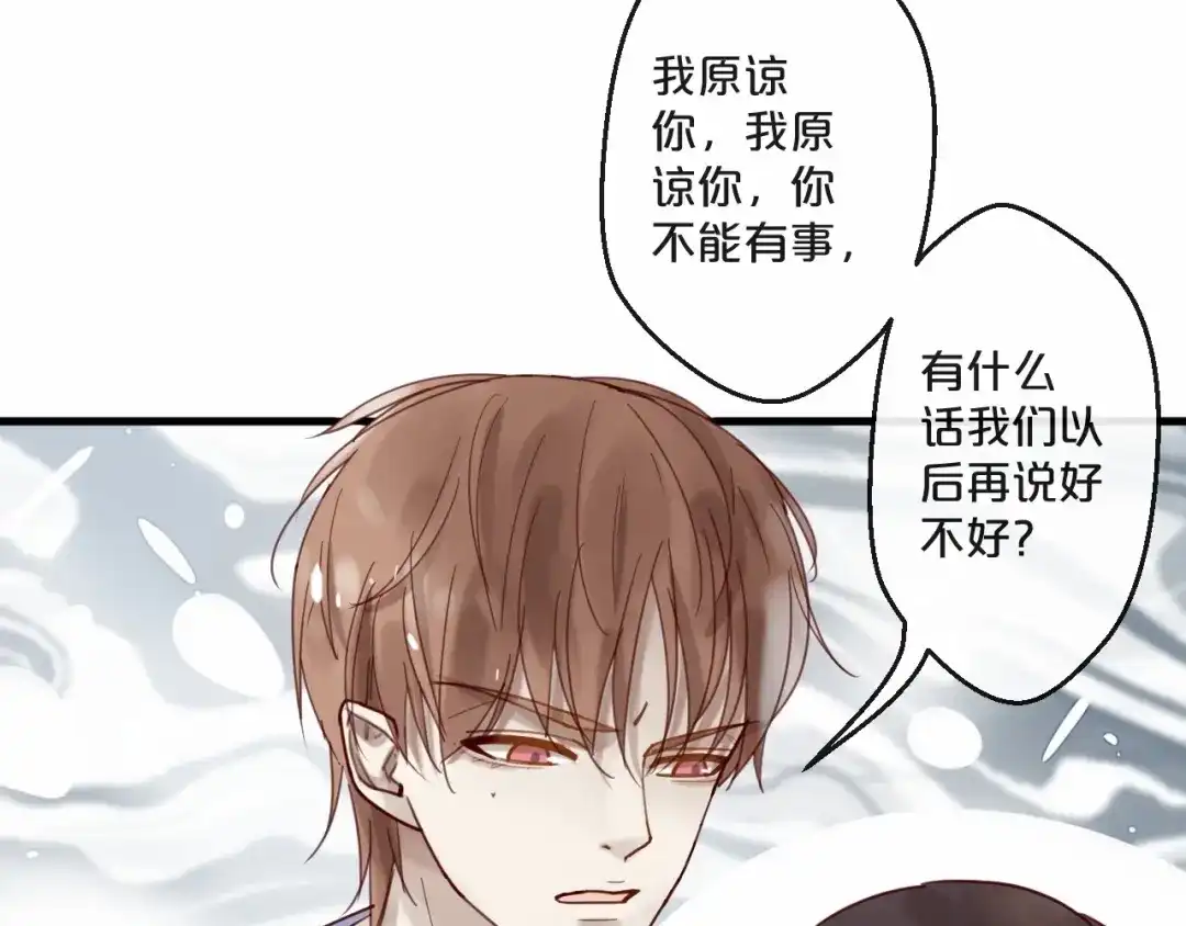 您的亿万首席请签收 第60话 生命垂危 第17页
