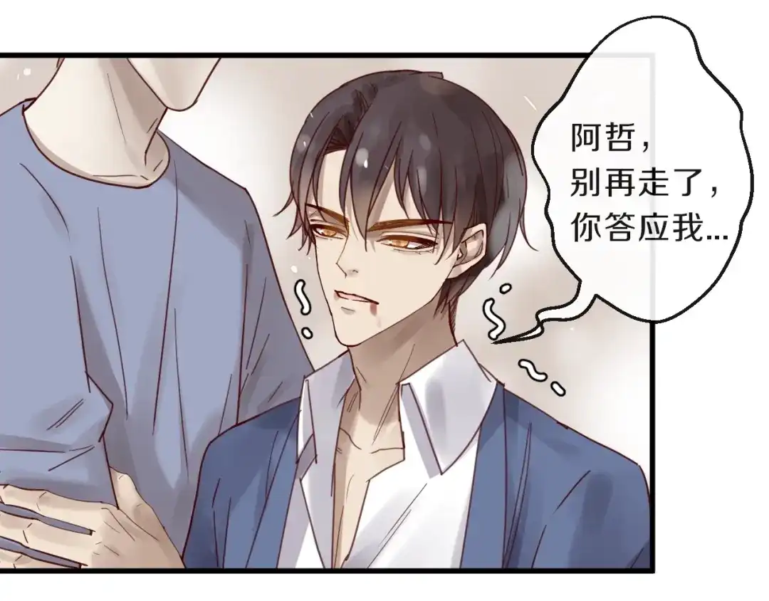 您的亿万首席请签收 第60话 生命垂危 第19页