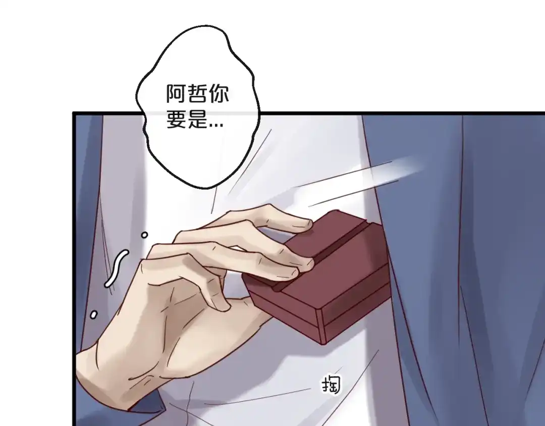 您的亿万首席请签收 第60话 生命垂危 第20页