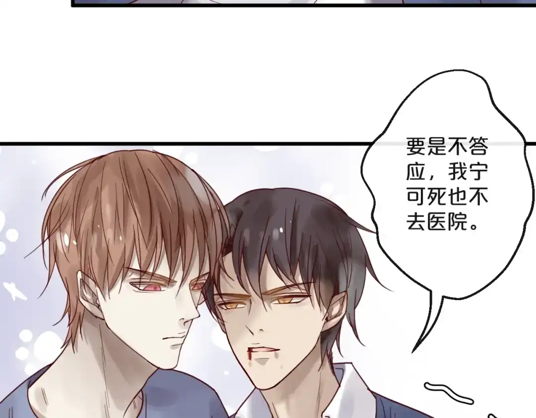 您的亿万首席请签收 第60话 生命垂危 第21页